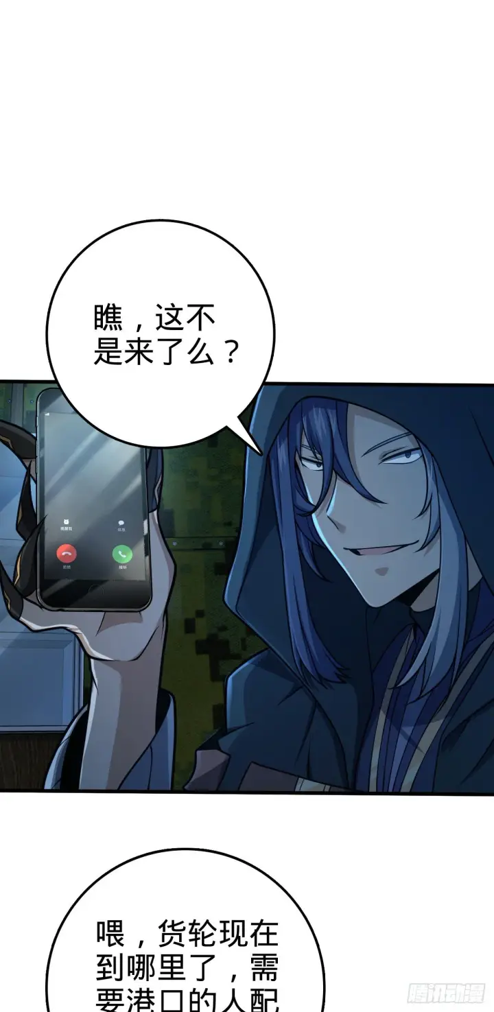 漫画《大王饶命》472 无心插柳柳成荫第44张图