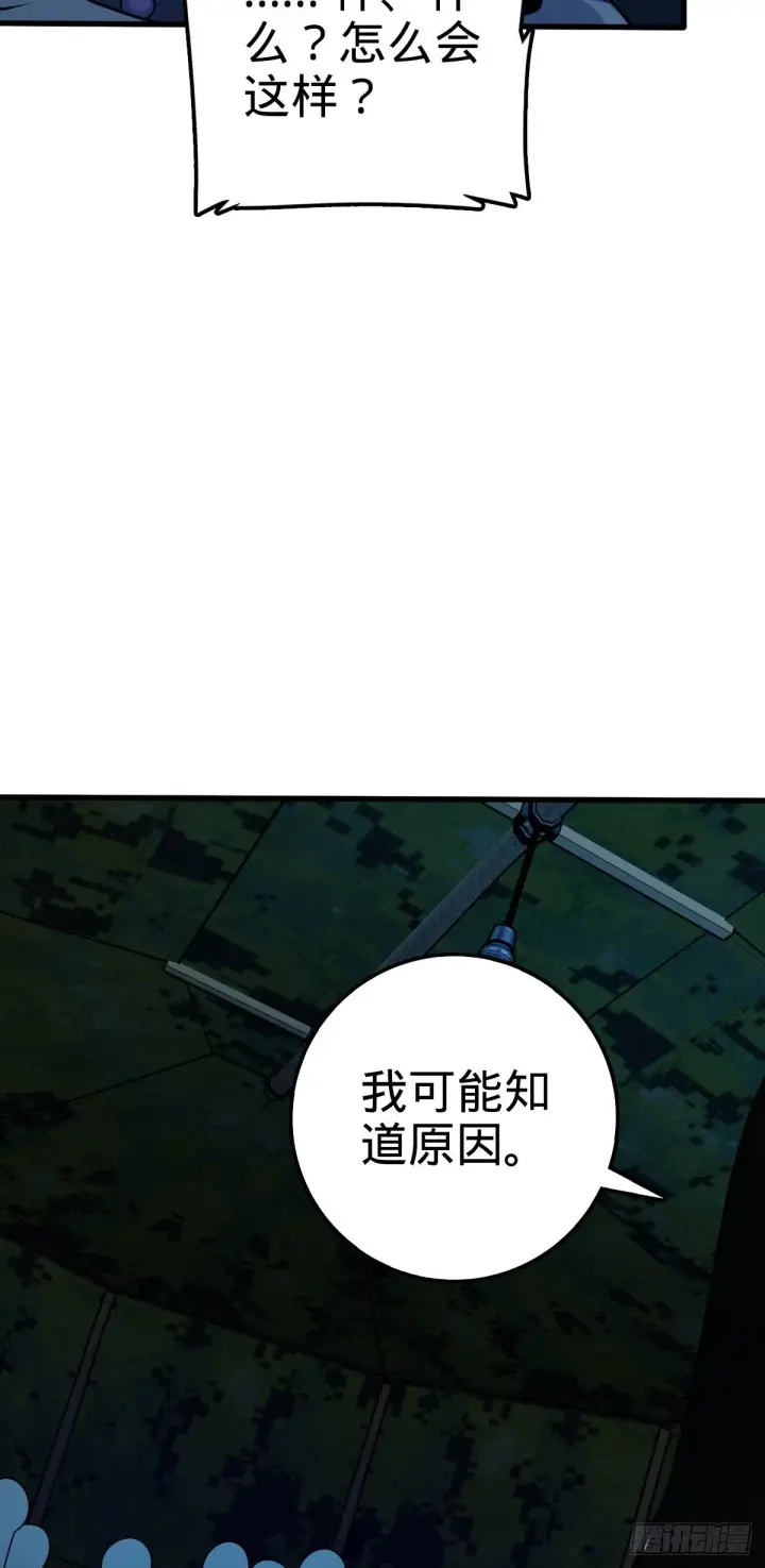 漫画《大王饶命》472 无心插柳柳成荫第46张图