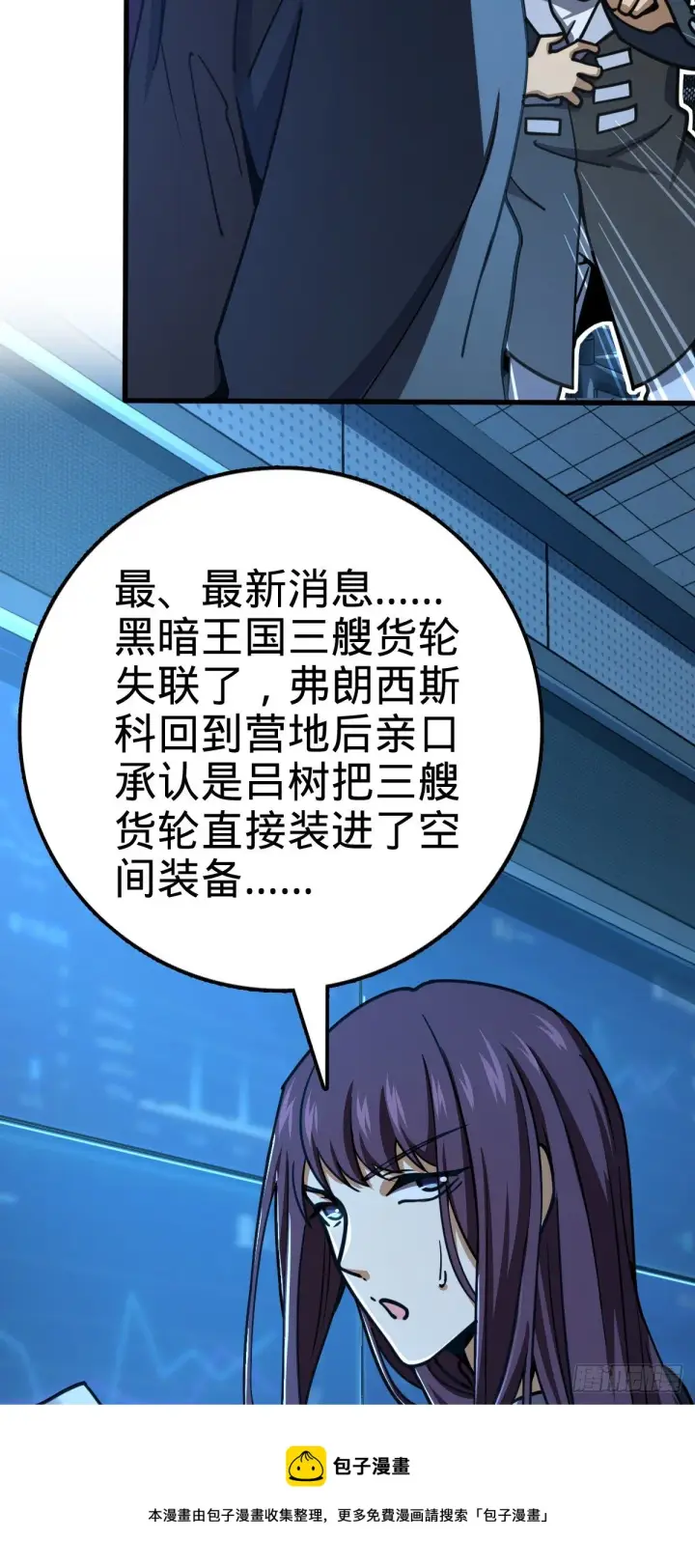 漫画《大王饶命》472 无心插柳柳成荫第57张图