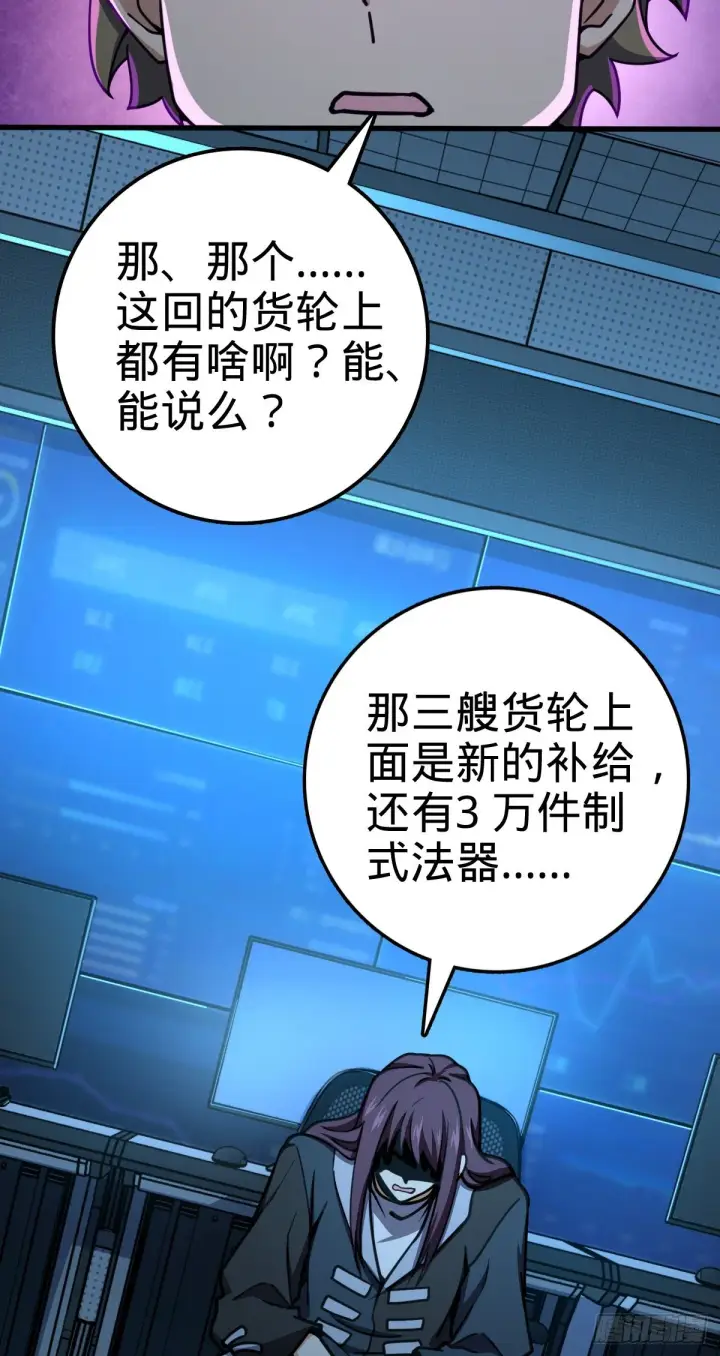 漫画《大王饶命》472 无心插柳柳成荫第60张图