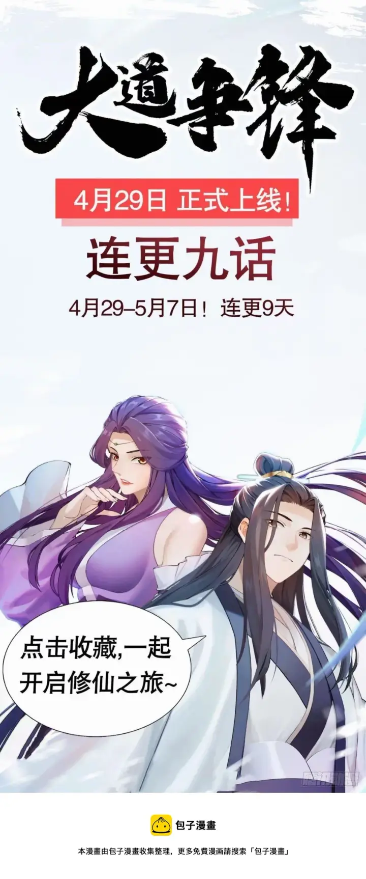 漫画《大王饶命》472 无心插柳柳成荫第66张图