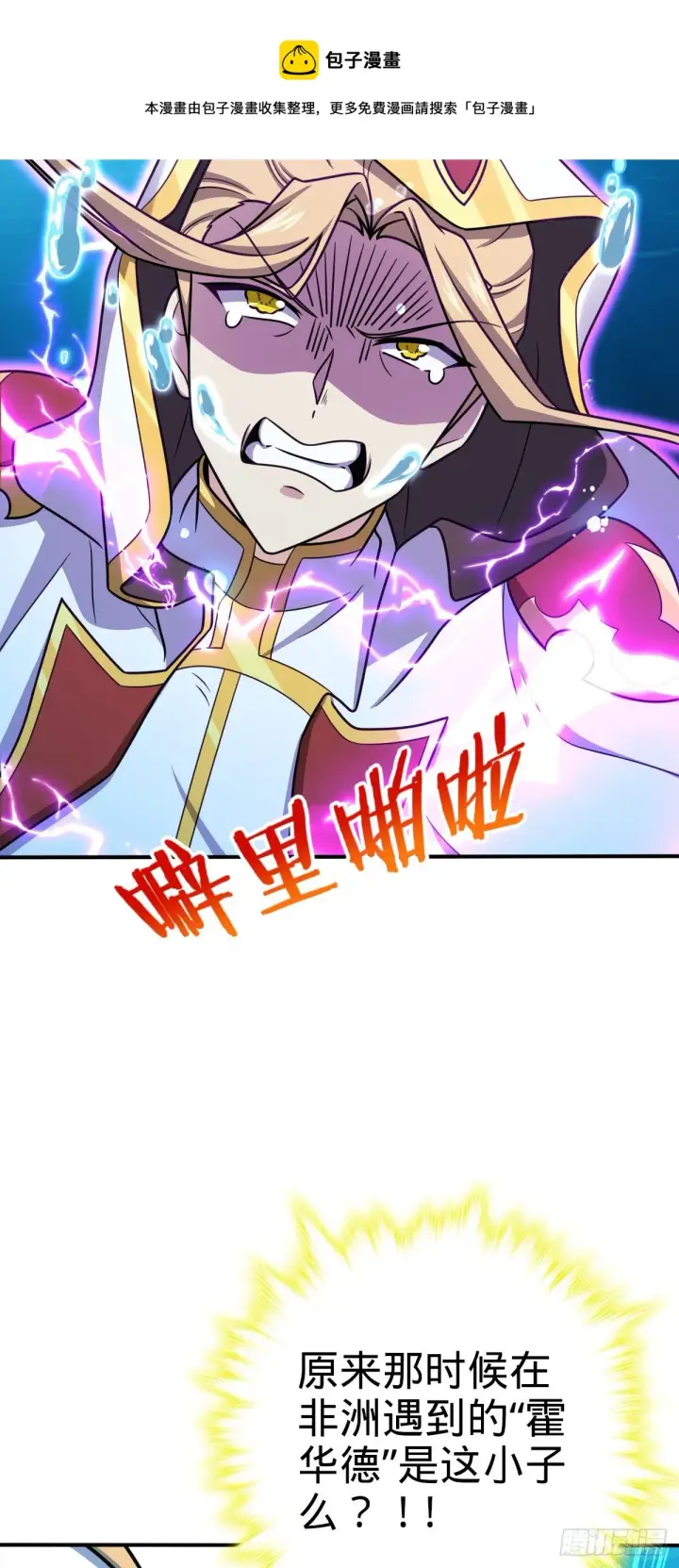 漫画《大王饶命》472 无心插柳柳成荫第9张图