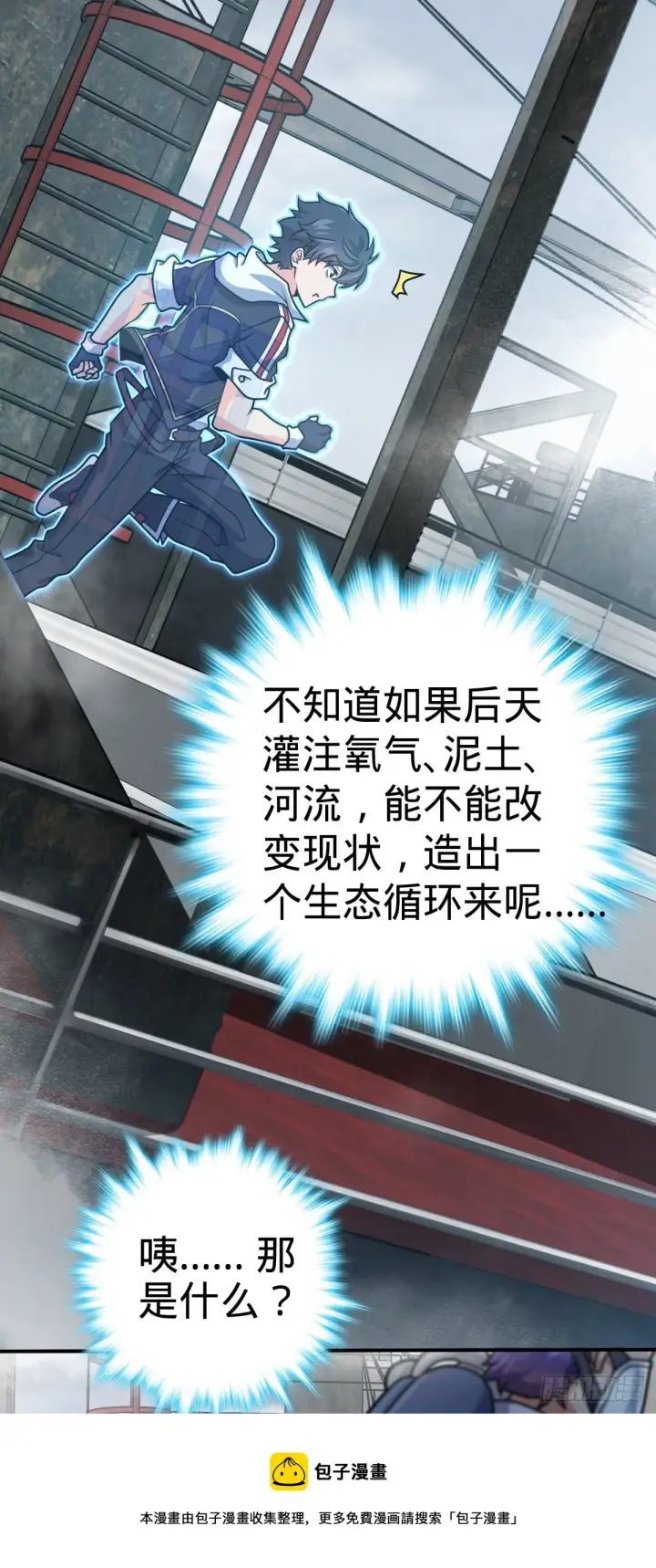 漫画《大王饶命》473 吕树闹海第13张图