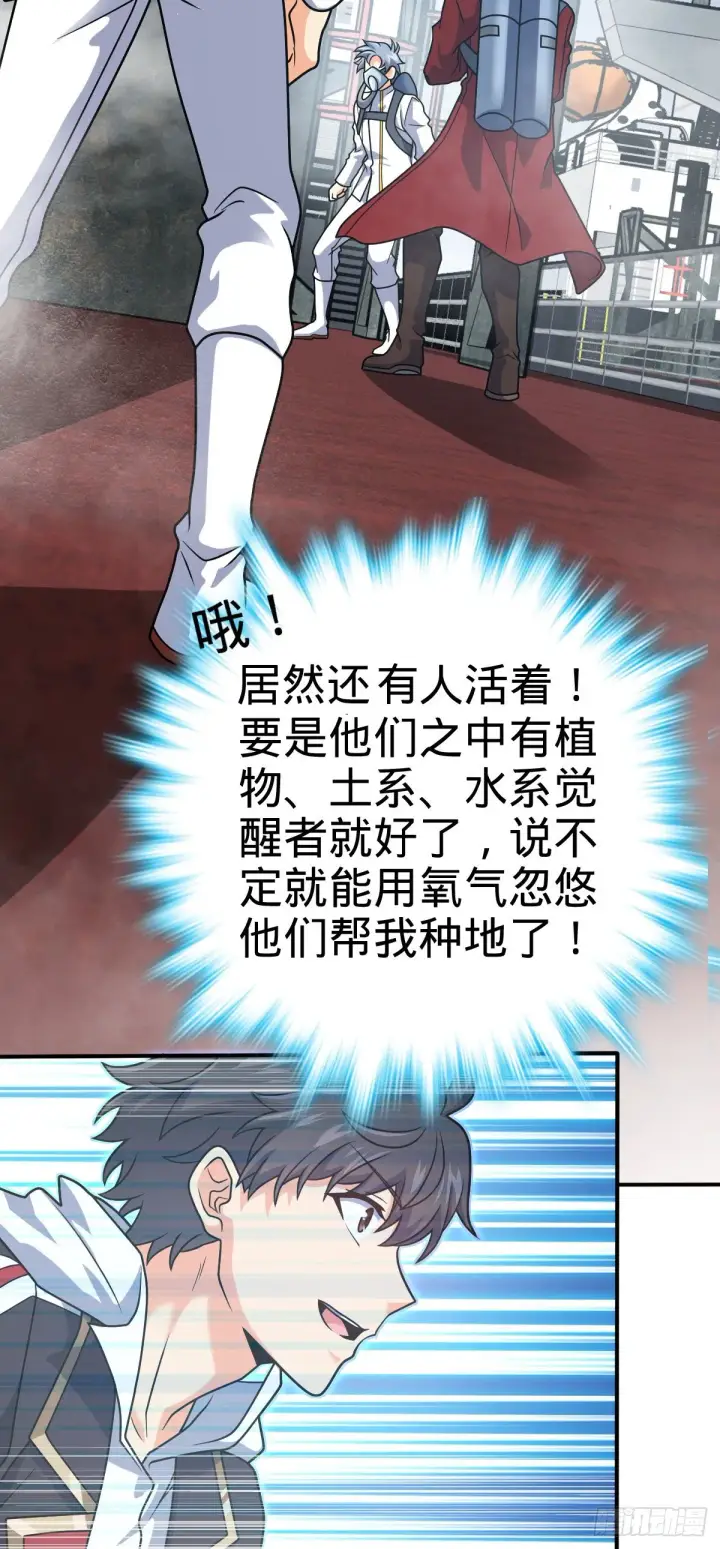 漫画《大王饶命》473 吕树闹海第15张图