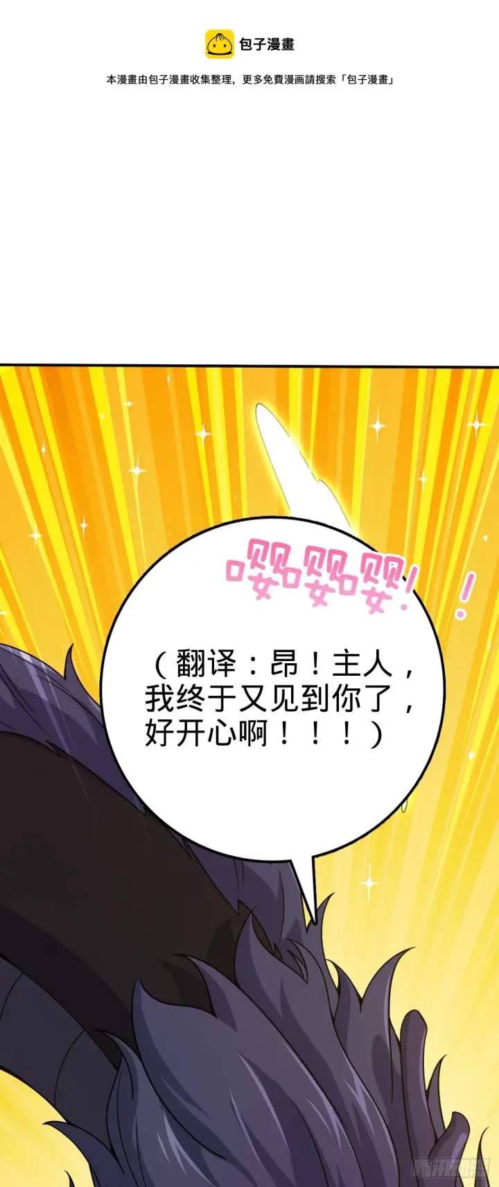 漫画《大王饶命》473 吕树闹海第25张图