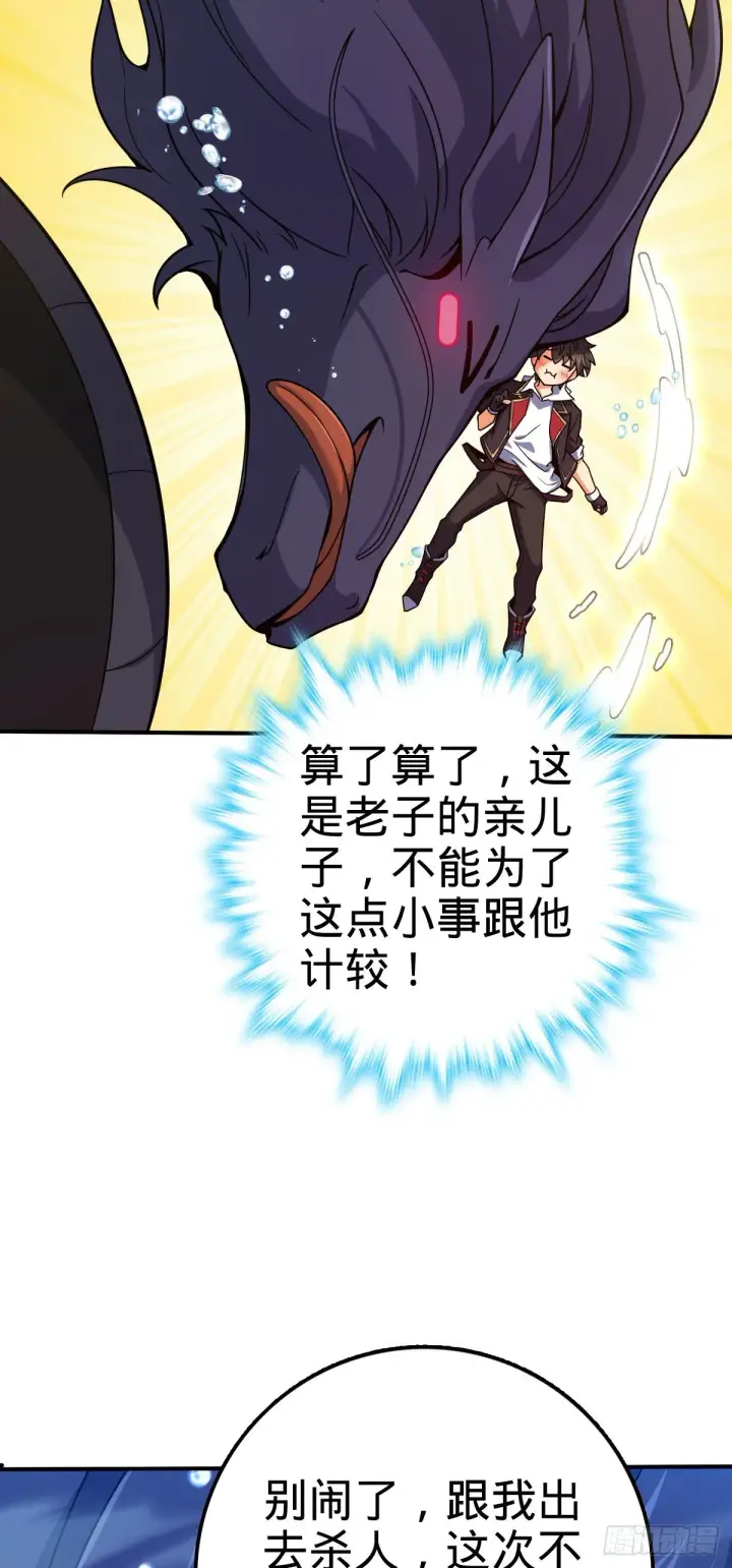 漫画《大王饶命》473 吕树闹海第26张图