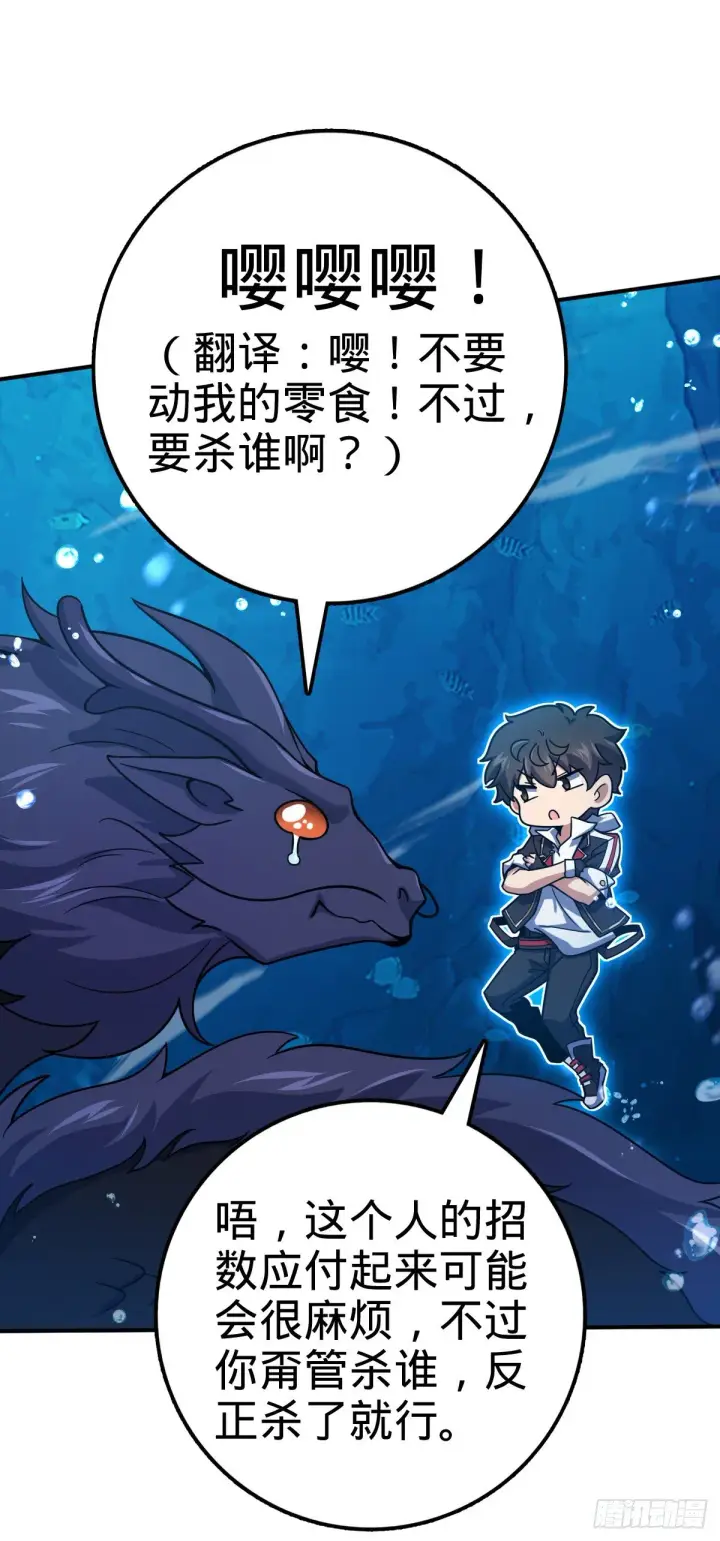 漫画《大王饶命》473 吕树闹海第28张图
