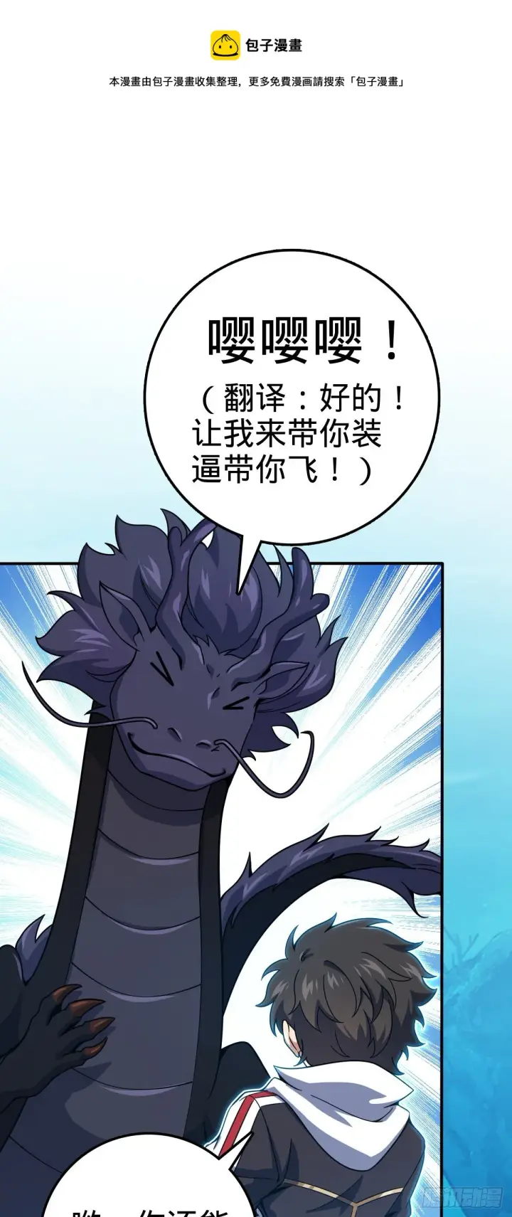 漫画《大王饶命》473 吕树闹海第29张图