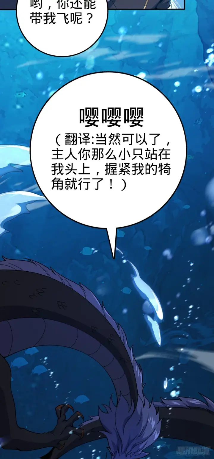 漫画《大王饶命》473 吕树闹海第30张图