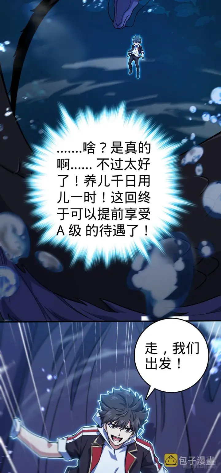 漫画《大王饶命》473 吕树闹海第31张图