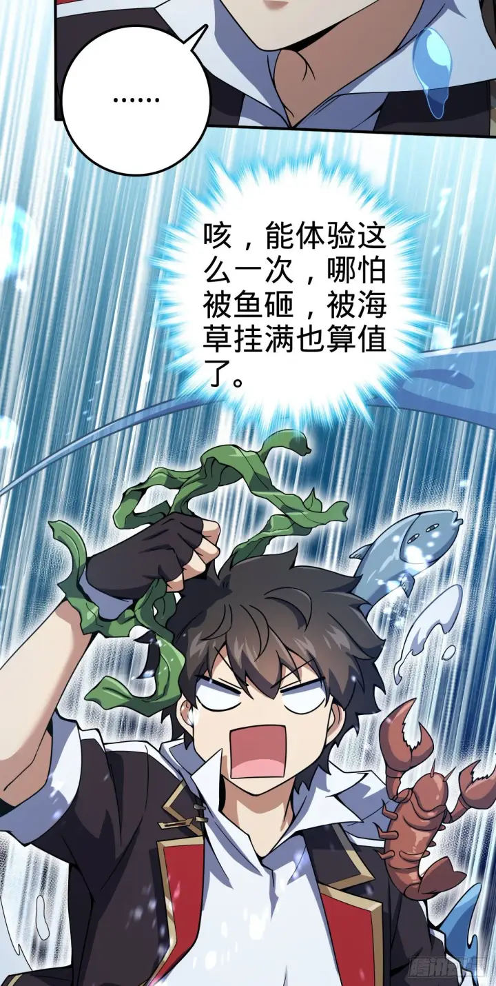 漫画《大王饶命》473 吕树闹海第36张图