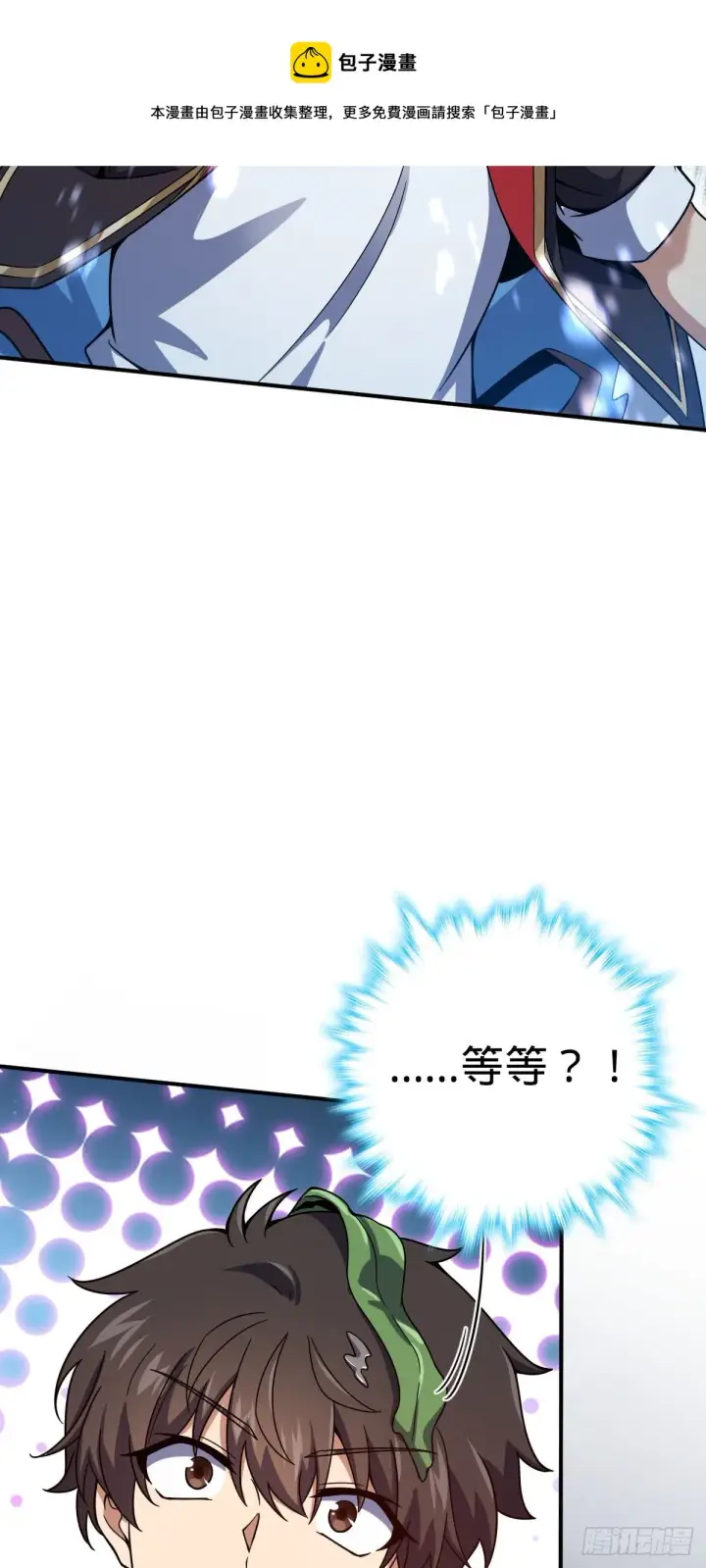 漫画《大王饶命》473 吕树闹海第37张图