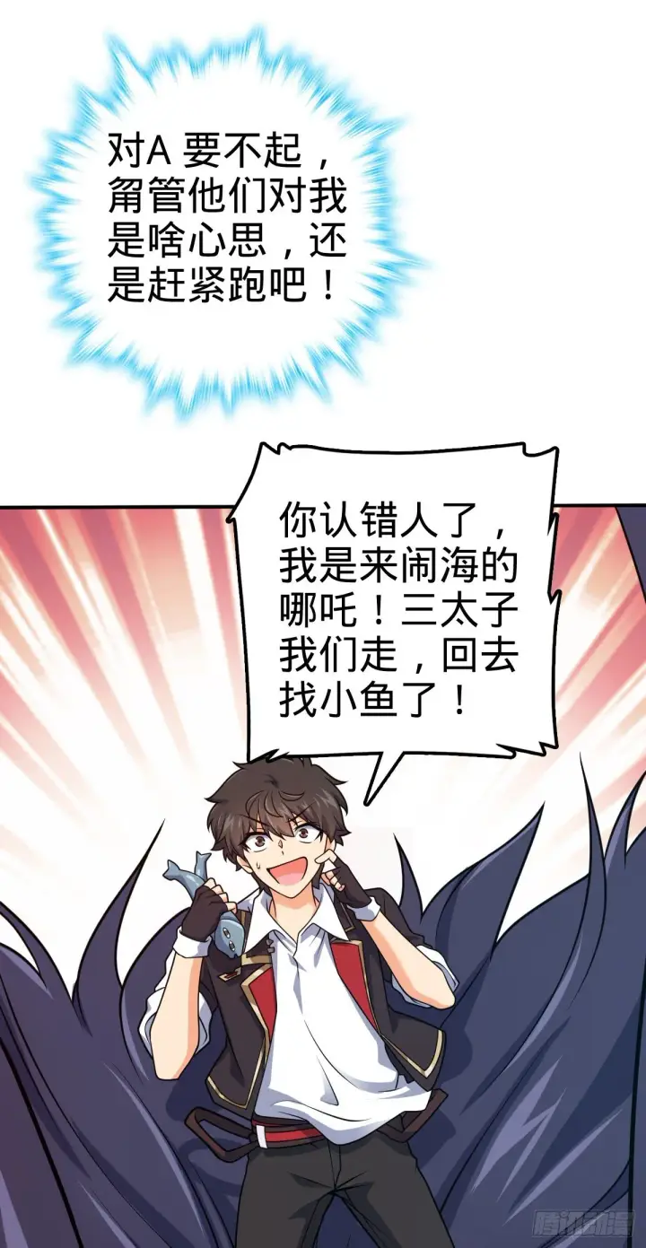 漫画《大王饶命》473 吕树闹海第42张图