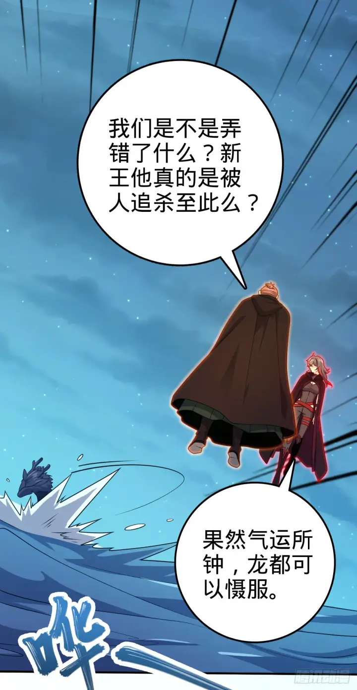 漫画《大王饶命》473 吕树闹海第44张图