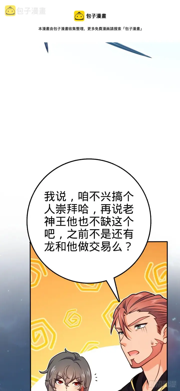 漫画《大王饶命》473 吕树闹海第45张图