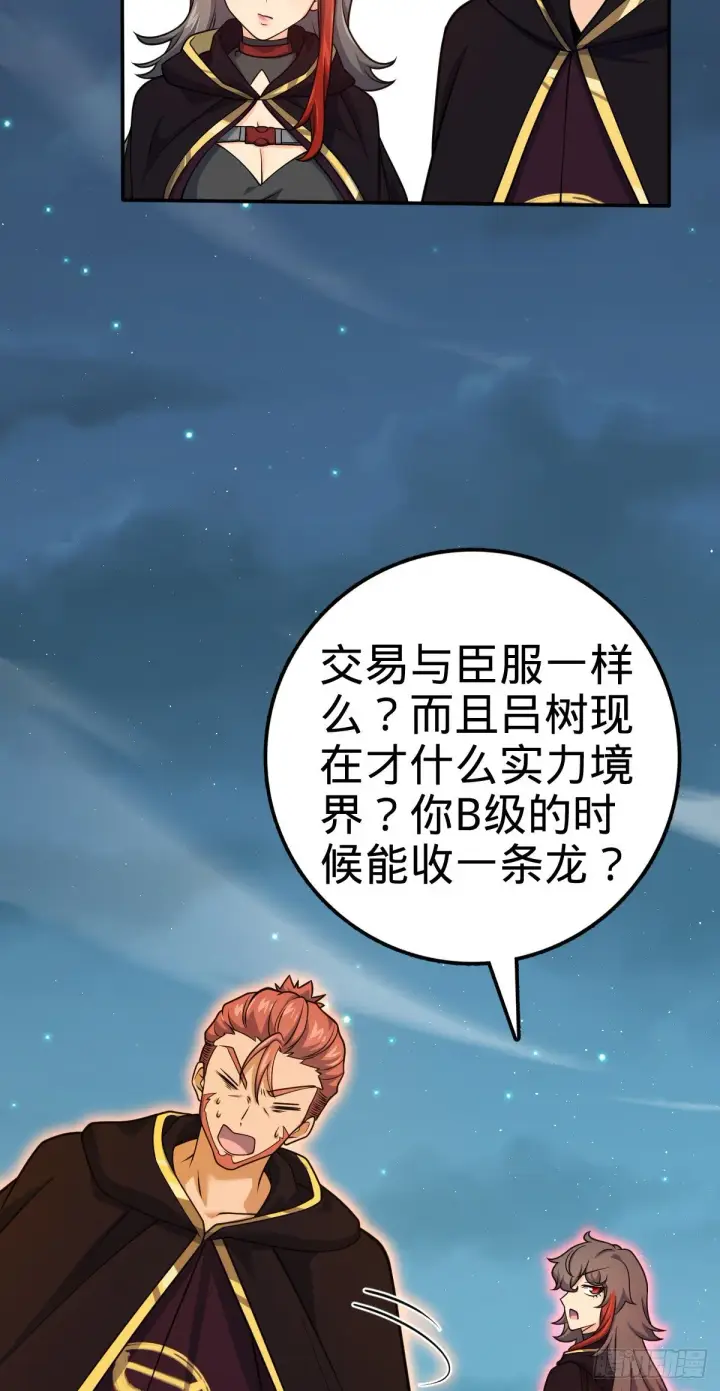 漫画《大王饶命》473 吕树闹海第46张图