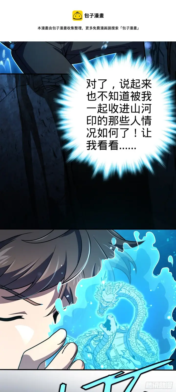 漫画《大王饶命》473 吕树闹海第5张图