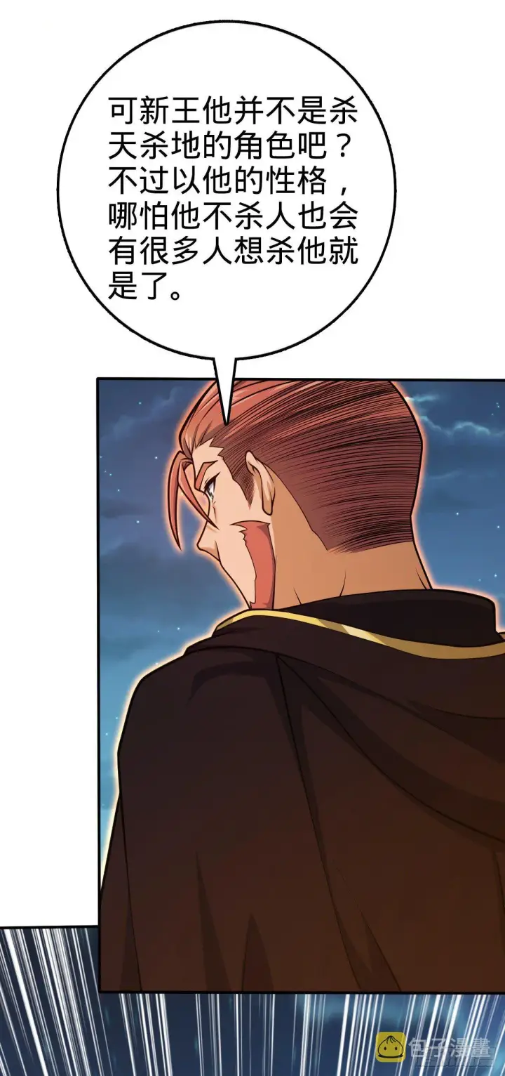 漫画《大王饶命》473 吕树闹海第51张图