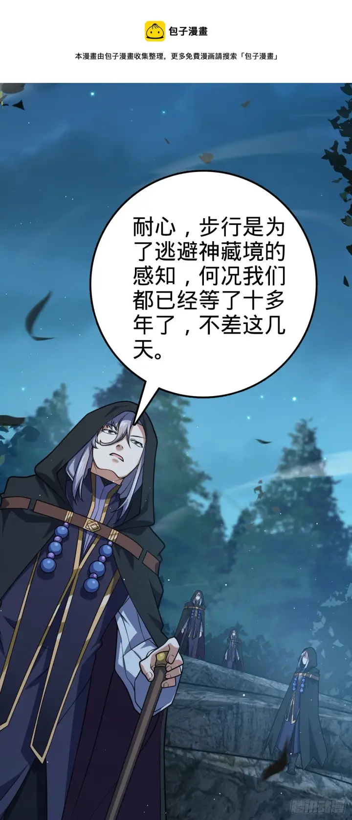 漫画《大王饶命》473 吕树闹海第57张图