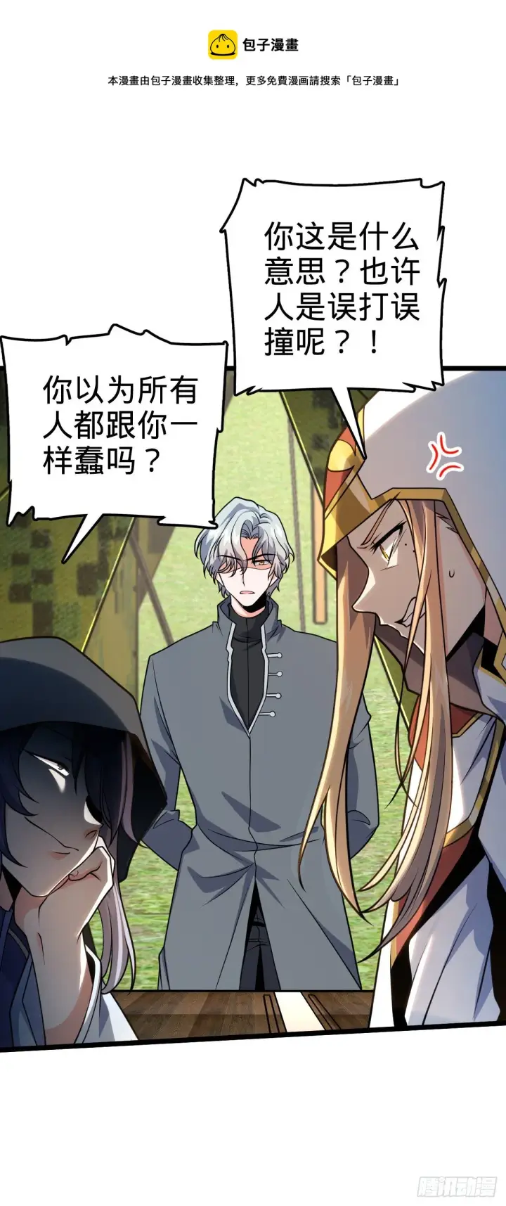 漫画《大王饶命》474 正式开战！第13张图
