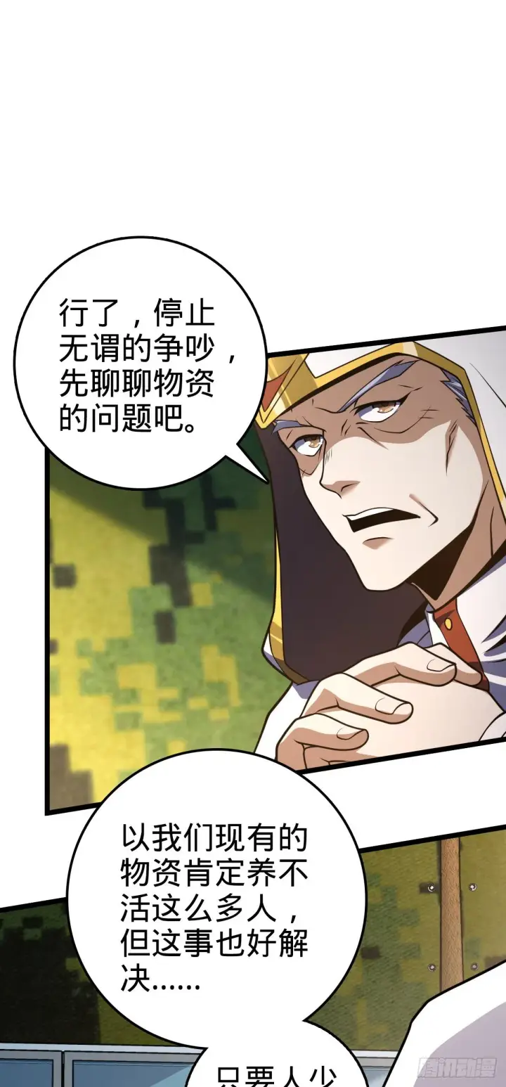 漫画《大王饶命》474 正式开战！第14张图