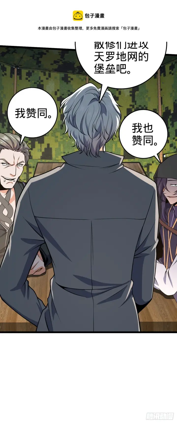 漫画《大王饶命》474 正式开战！第17张图