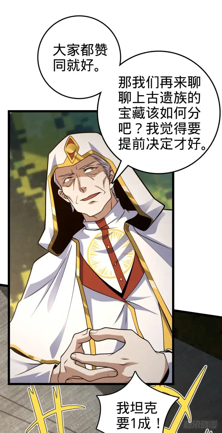 漫画《大王饶命》474 正式开战！第18张图