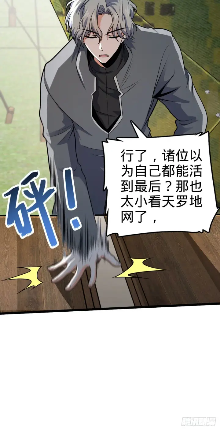 漫画《大王饶命》474 正式开战！第20张图