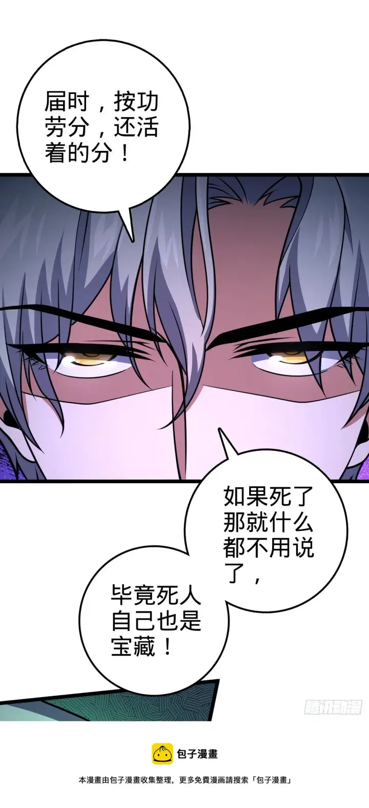 漫画《大王饶命》474 正式开战！第21张图