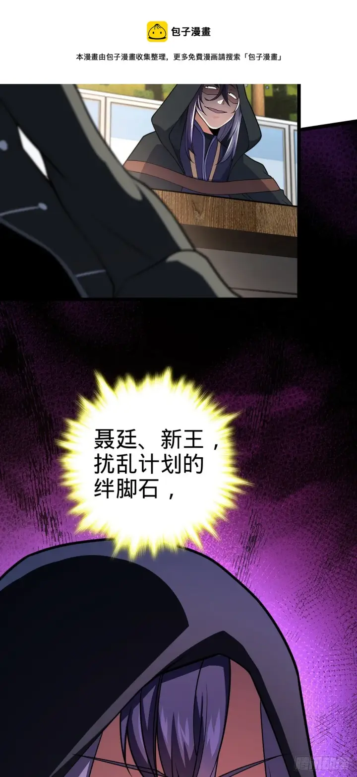 漫画《大王饶命》474 正式开战！第25张图