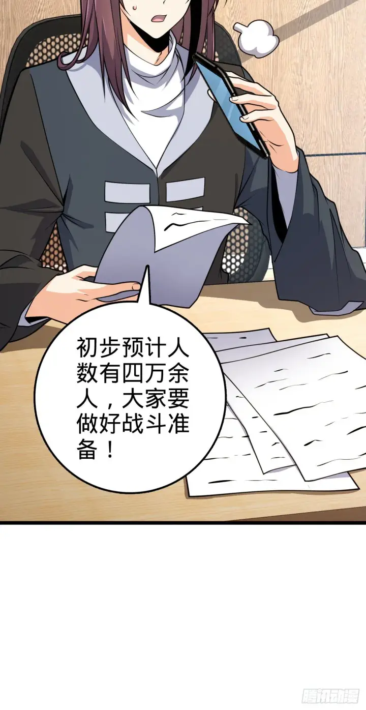 漫画《大王饶命》474 正式开战！第28张图