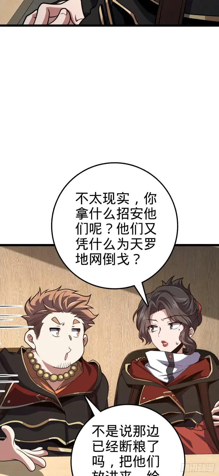 漫画《大王饶命》474 正式开战！第30张图