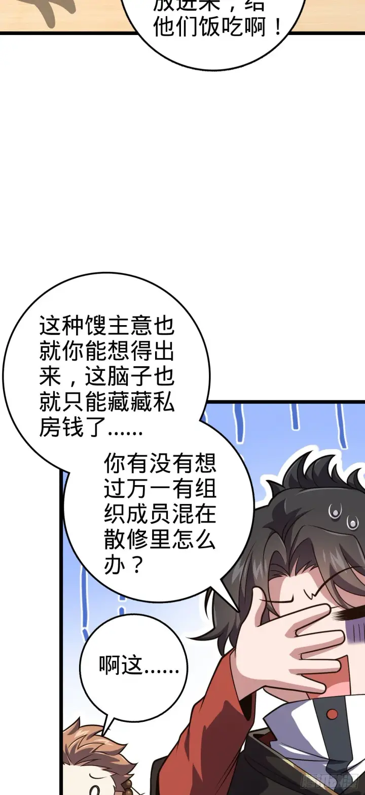 漫画《大王饶命》474 正式开战！第31张图