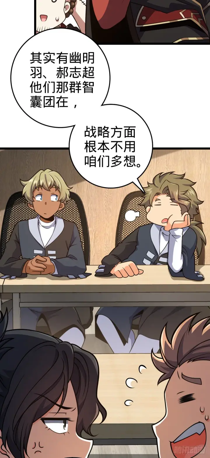 漫画《大王饶命》474 正式开战！第32张图