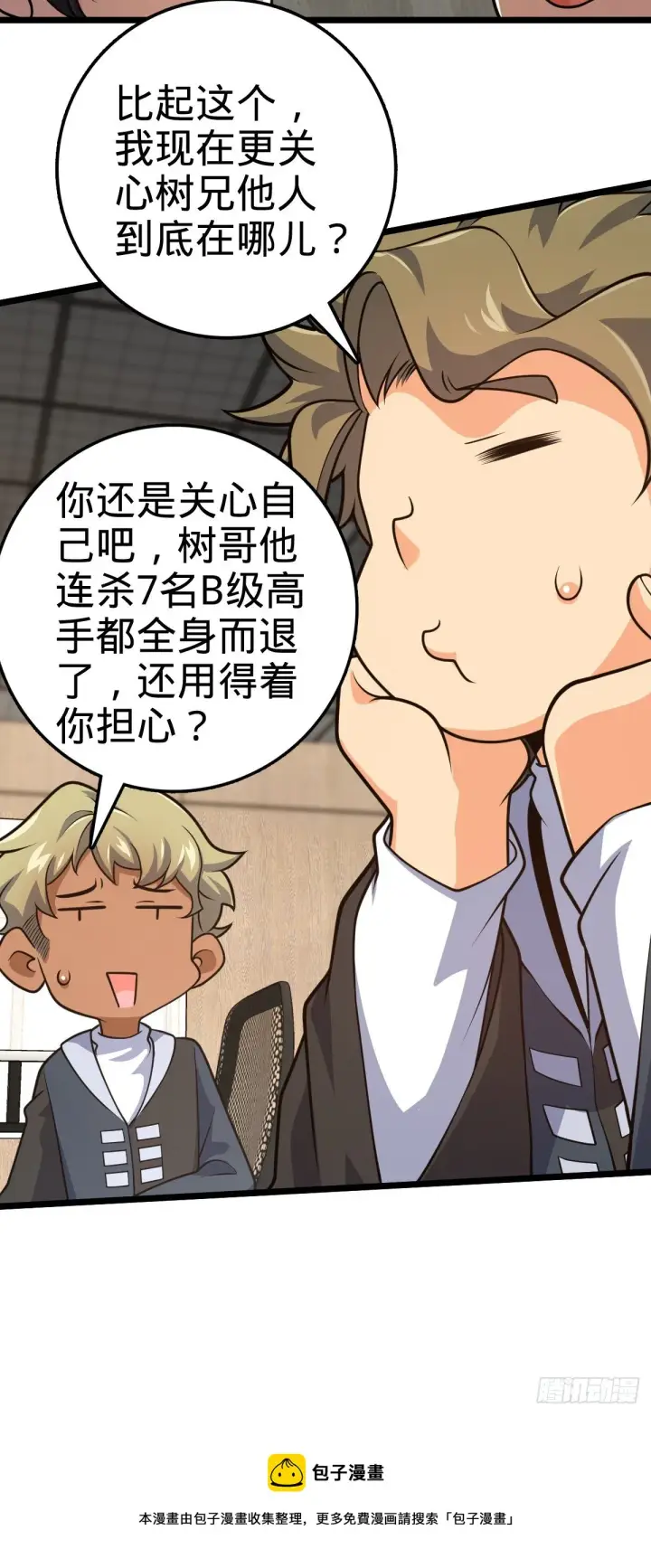 漫画《大王饶命》474 正式开战！第33张图