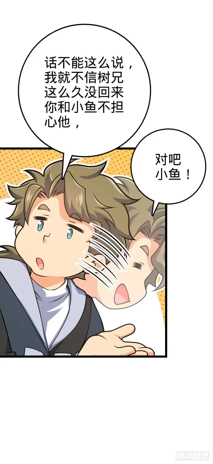 漫画《大王饶命》474 正式开战！第34张图