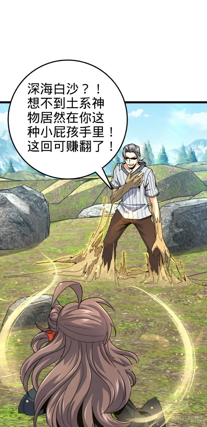 漫画《大王饶命》474 正式开战！第47张图
