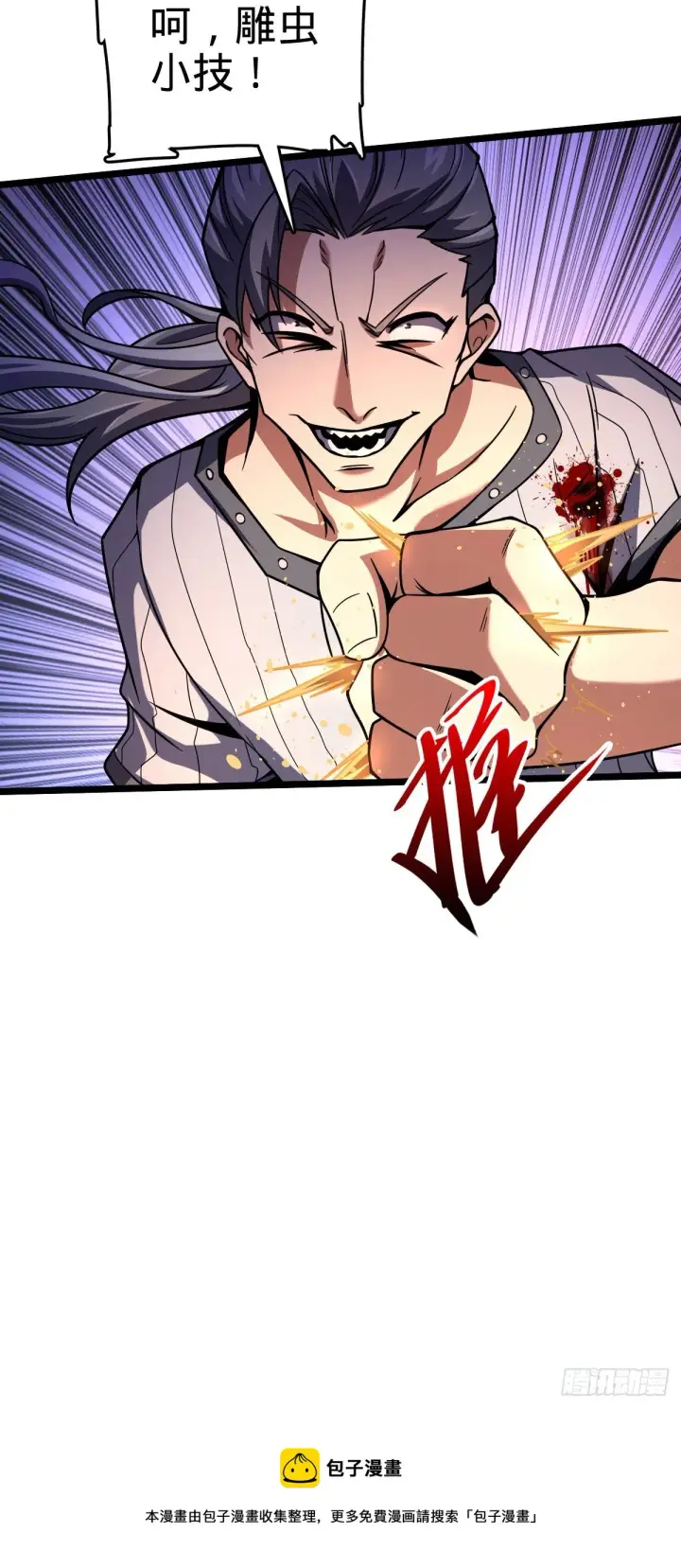 漫画《大王饶命》474 正式开战！第53张图