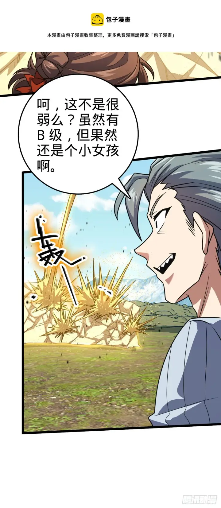 漫画《大王饶命》474 正式开战！第57张图