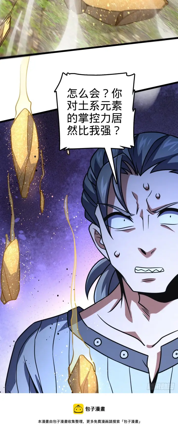 漫画《大王饶命》474 正式开战！第69张图