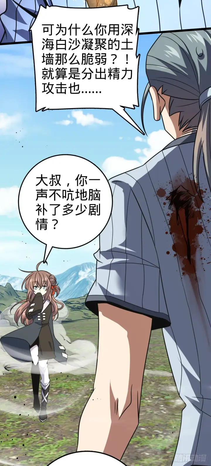 漫画《大王饶命》474 正式开战！第70张图