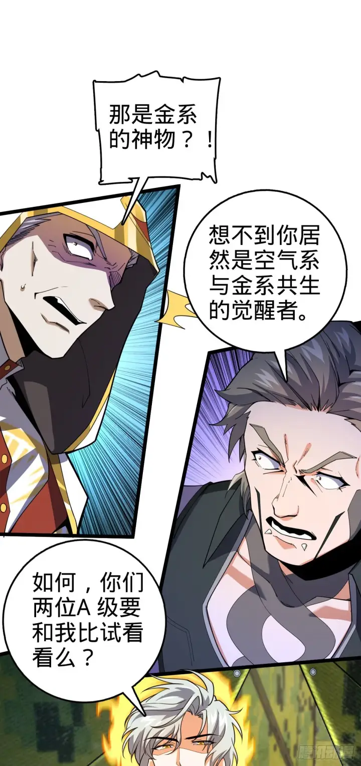 漫画《大王饶命》474 正式开战！第8张图