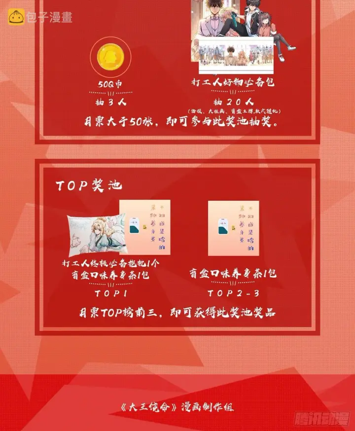 漫画《大王饶命》474 正式开战！第83张图