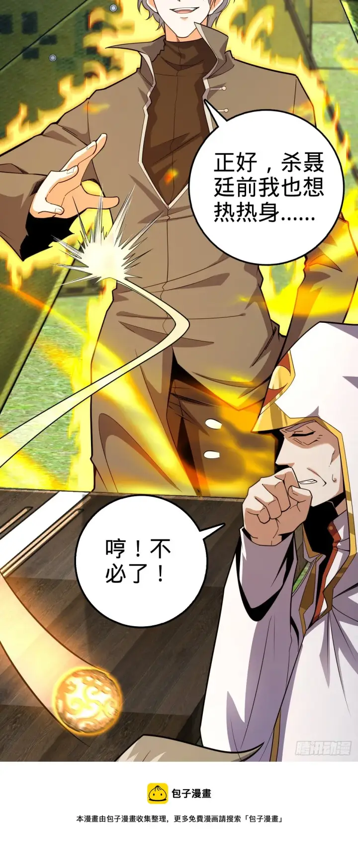 漫画《大王饶命》474 正式开战！第9张图