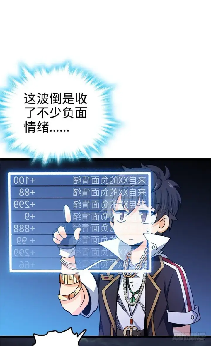 漫画《大王饶命》48 平安回家第21张图