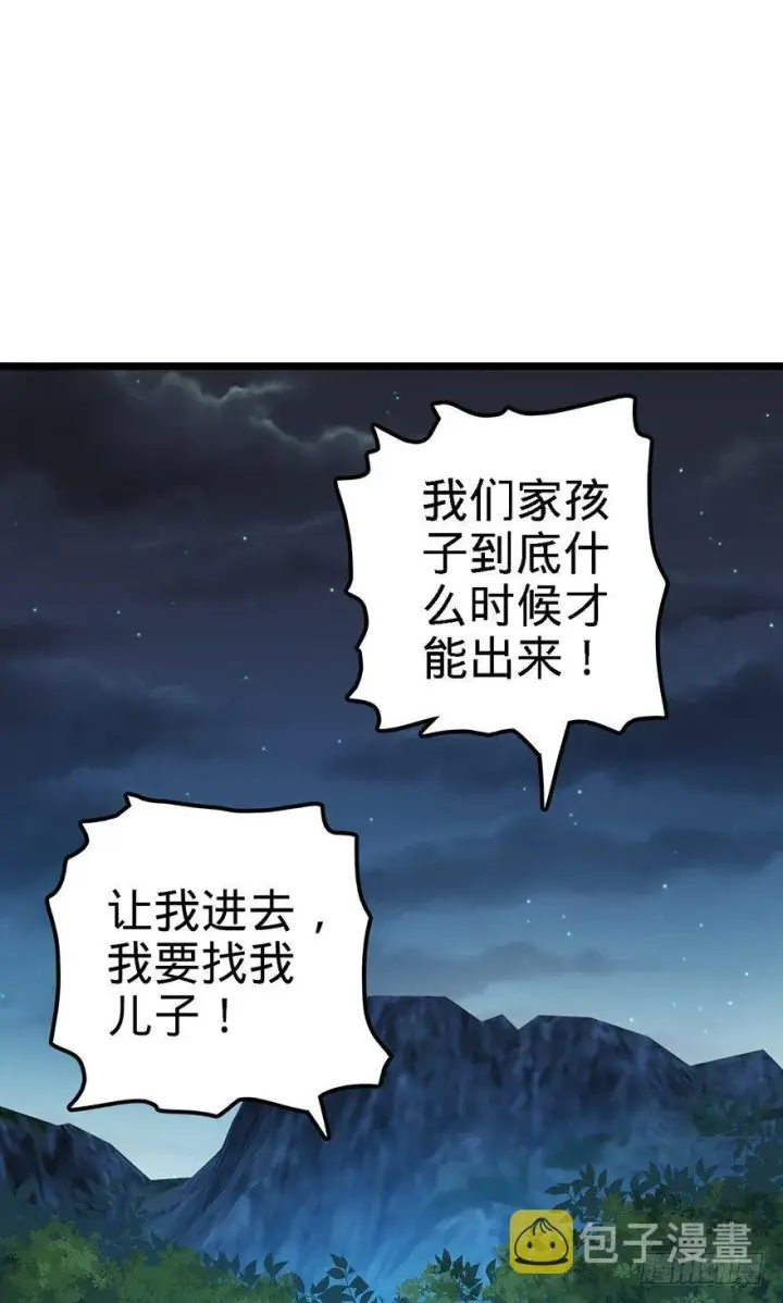 漫画《大王饶命》48 平安回家第3张图