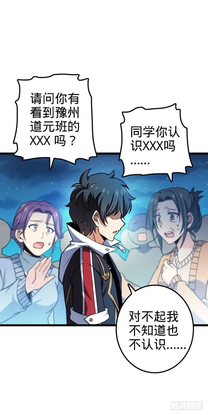 漫画《大王饶命》48 平安回家第30张图