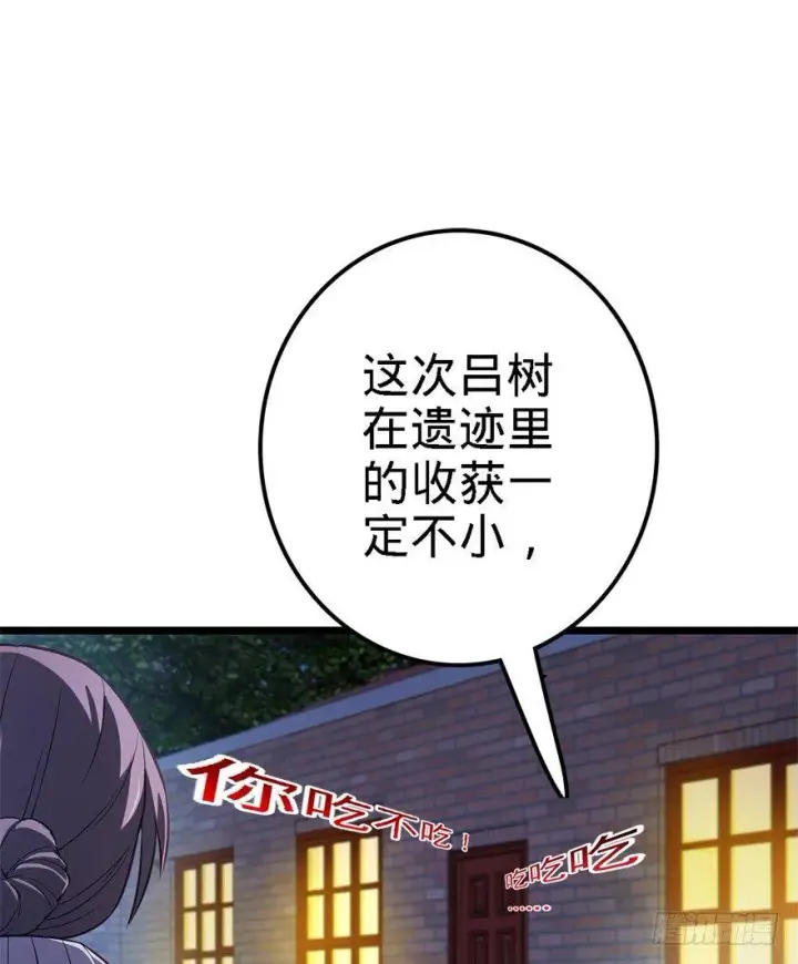 漫画《大王饶命》48 平安回家第76张图
