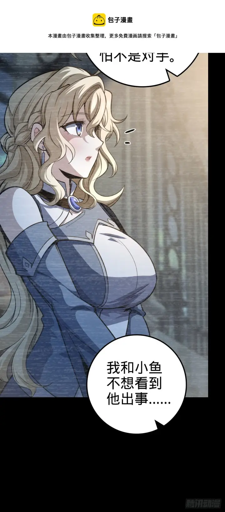漫画《大王饶命》475 天灾.沙瀑大藏!第13张图