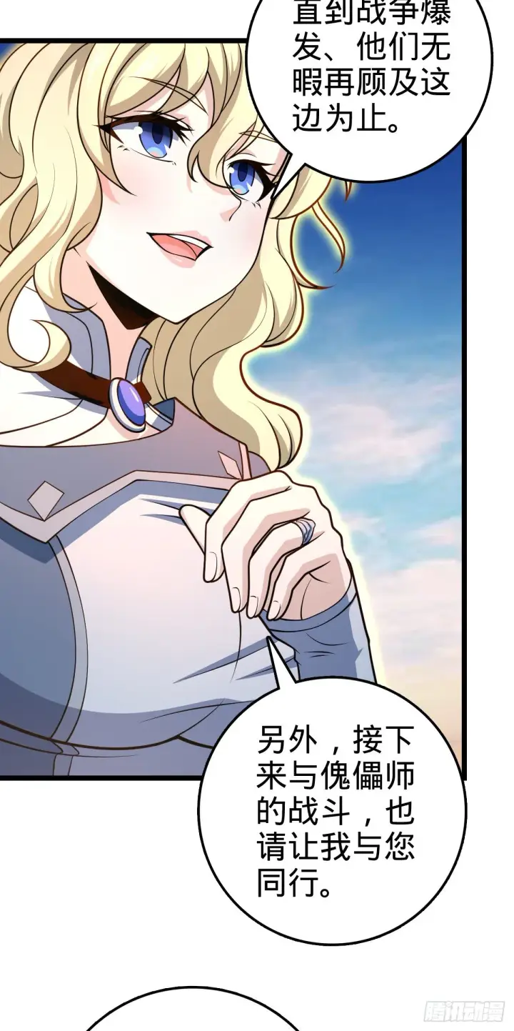 漫画《大王饶命》475 天灾.沙瀑大藏!第19张图